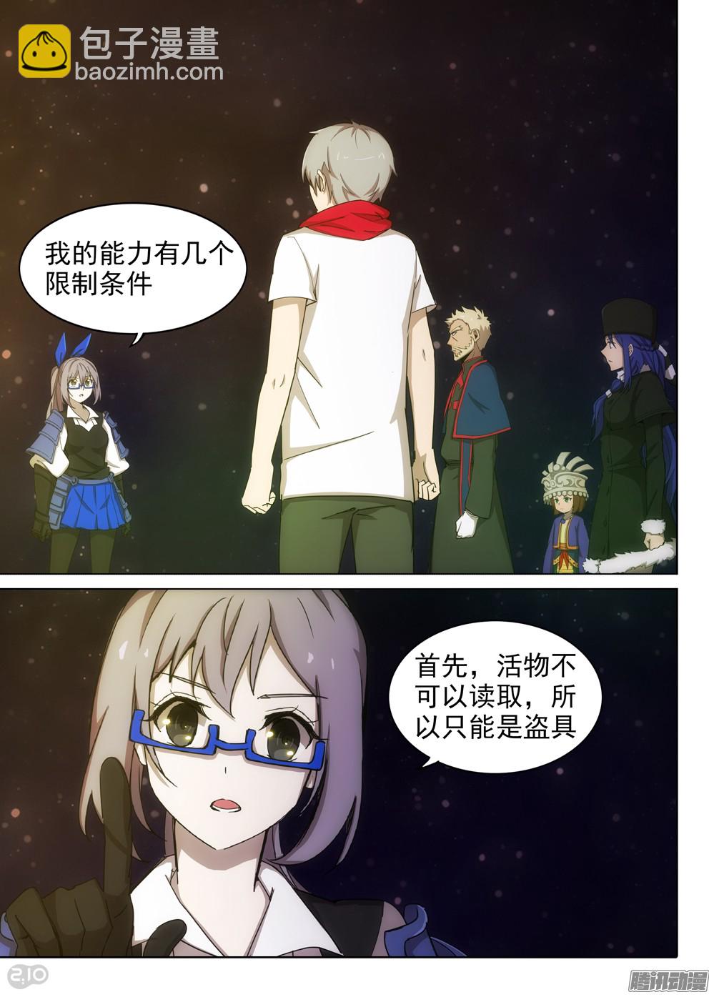 銀之守墓人 - 第377墓：錄者的箱子 - 3