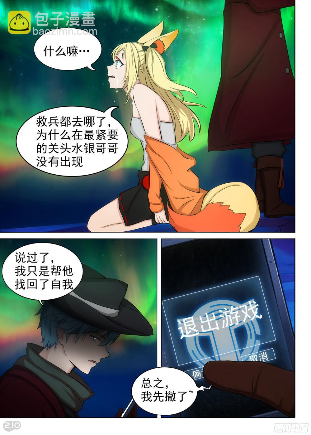 銀之守墓人 - 第379墓：狼煙之死 - 1