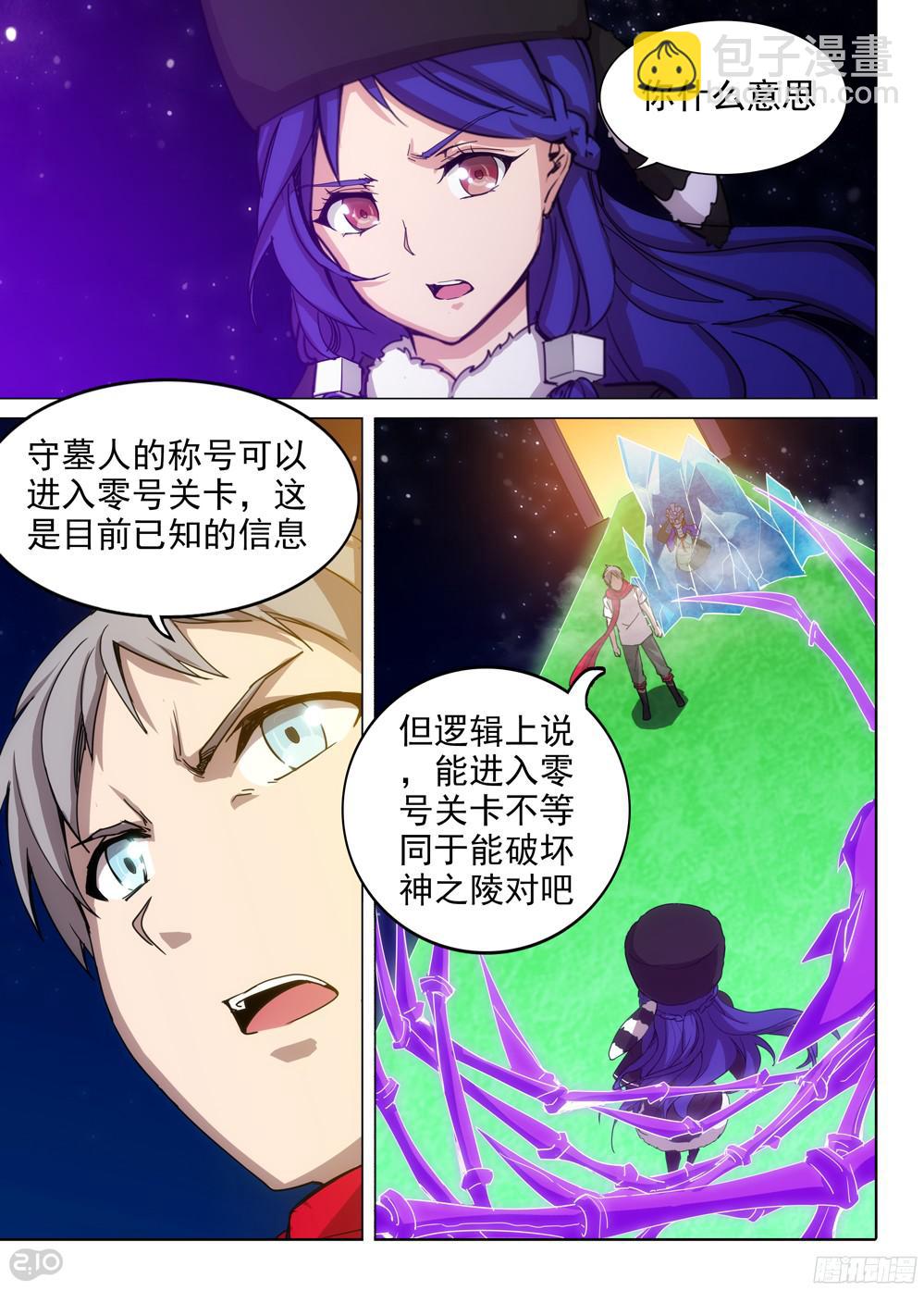 銀之守墓人 - 第383墓：陸憐的味道 - 1