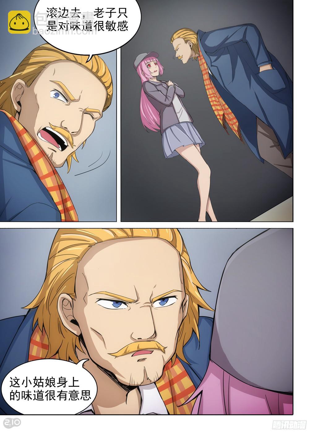 銀之守墓人 - 第383墓：陸憐的味道 - 2