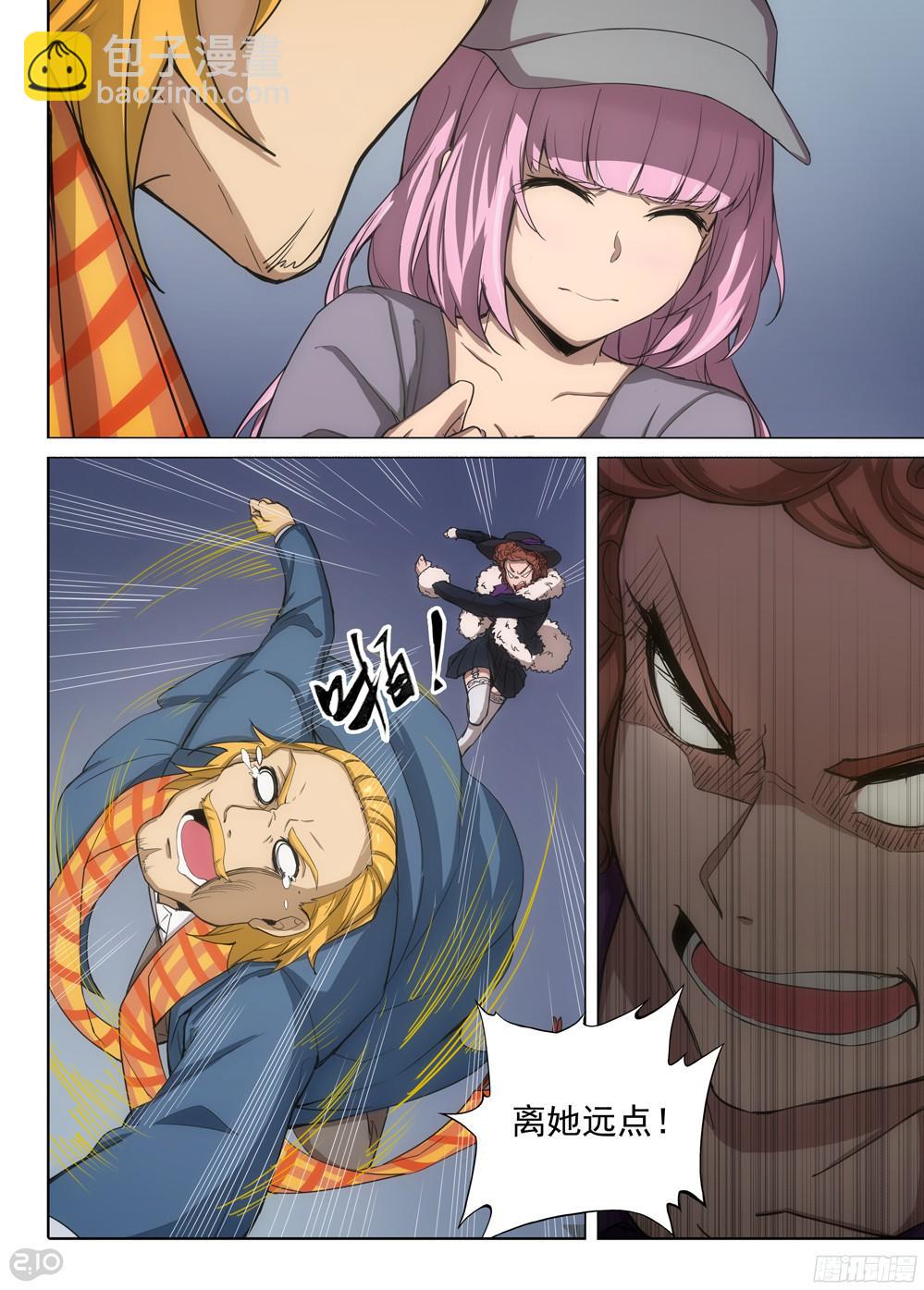 銀之守墓人 - 第383墓：陸憐的味道 - 3