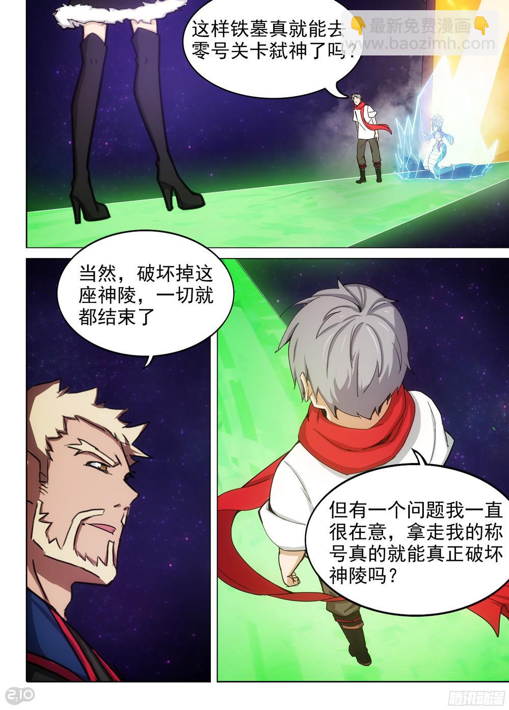 銀之守墓人 - 第383墓：陸憐的味道 - 3