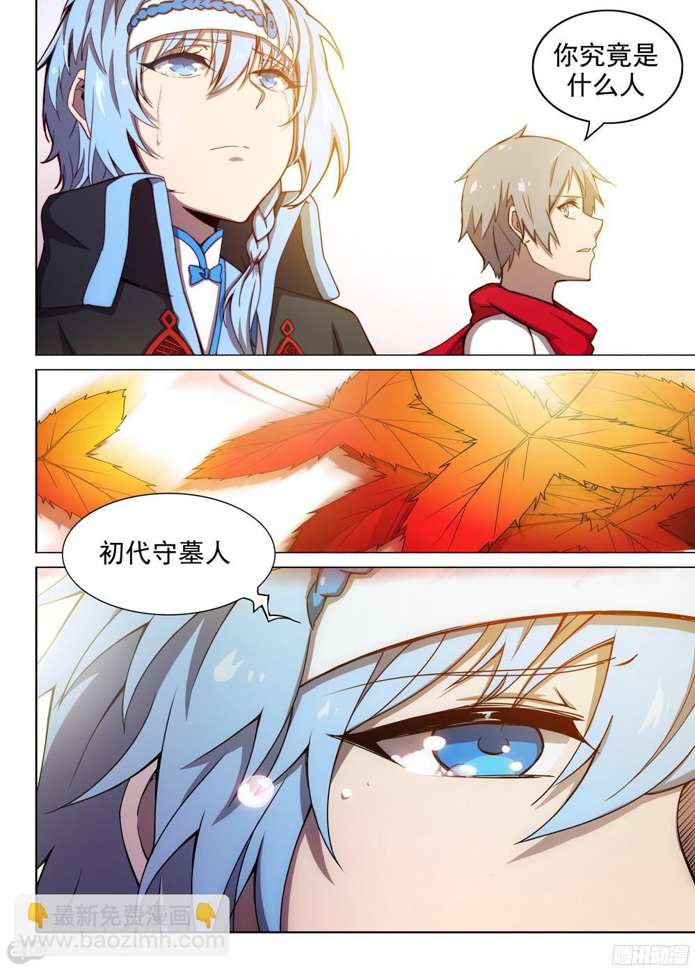 銀之守墓人 - 第385墓：初代的箱子（上） - 2