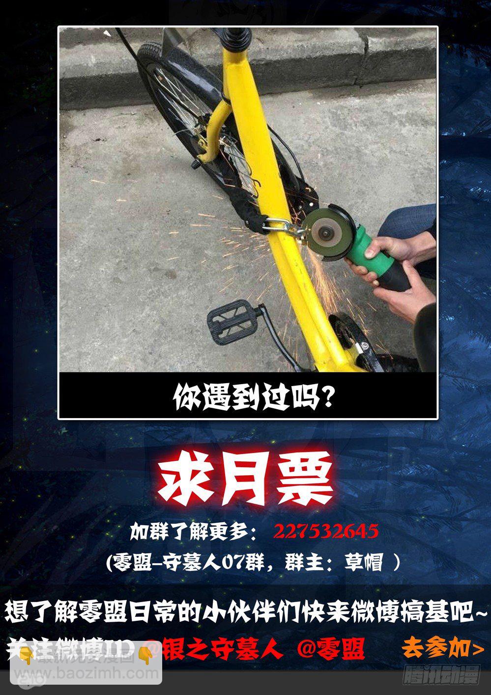 銀之守墓人 - 第040墓：血戰（上） - 2