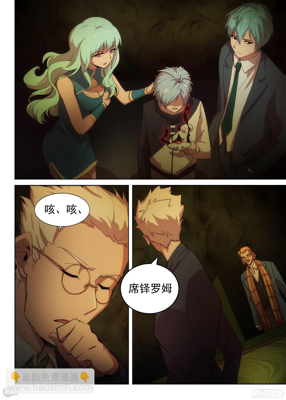 銀之守墓人 - 第387墓：陸憐的決意（上） - 1