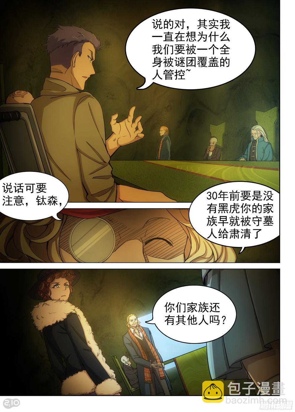 銀之守墓人 - 第389墓：陸憐的決意（下） - 1