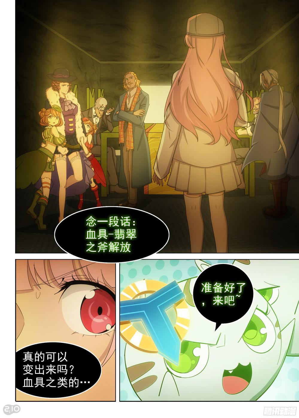 銀之守墓人 - 第389墓：陸憐的決意（下） - 1