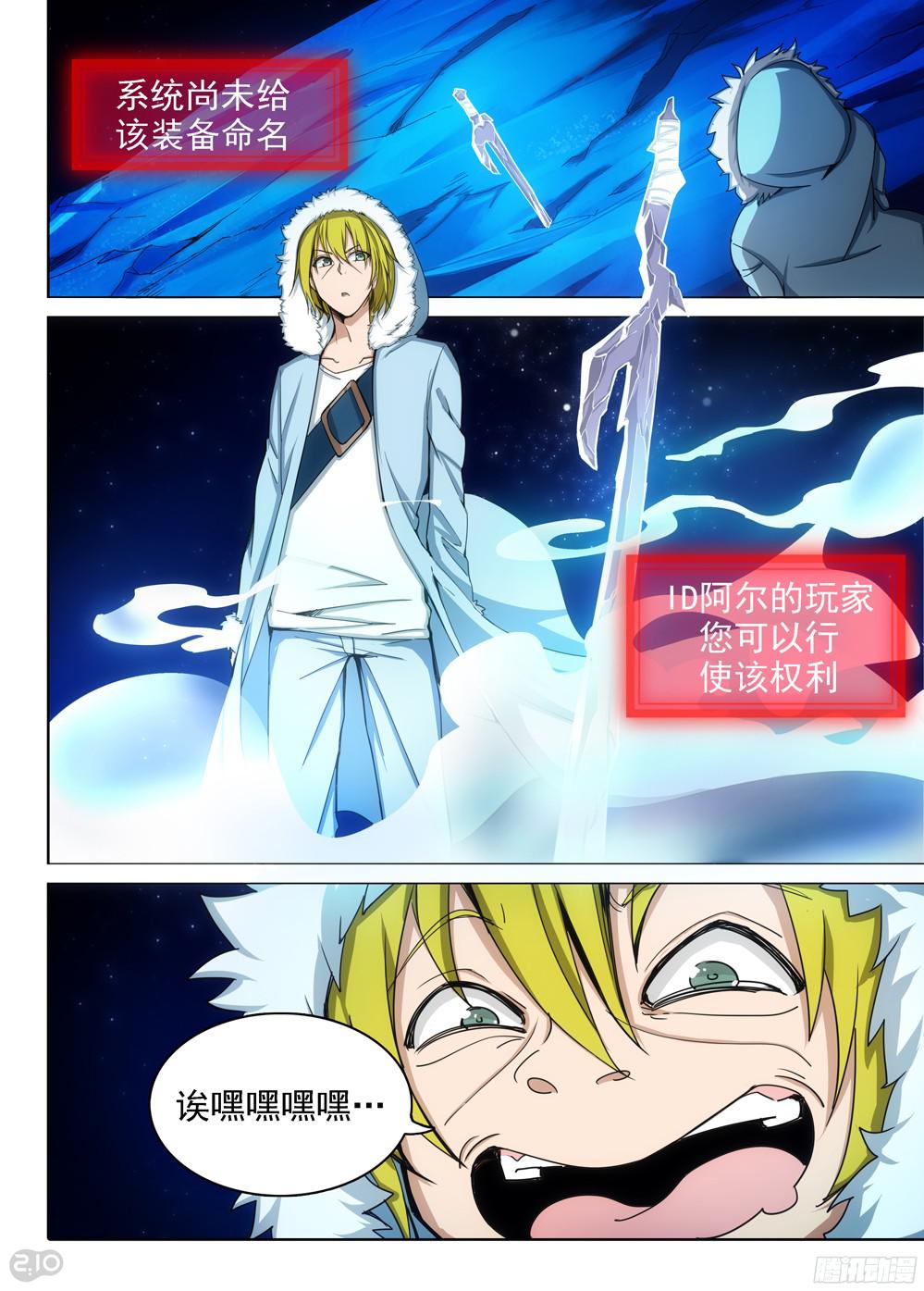 銀之守墓人 - 第391墓：霜之開心 - 1