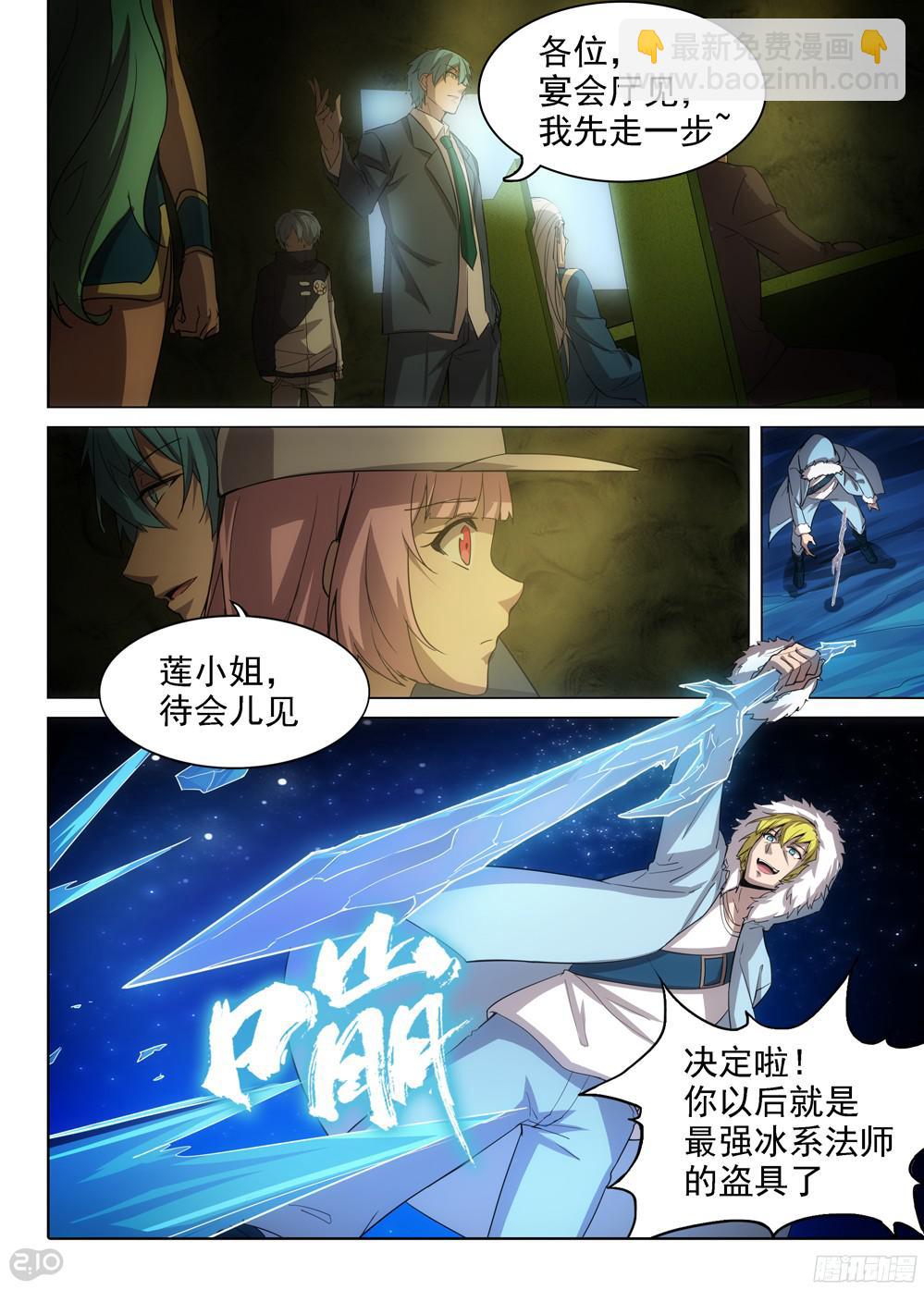 銀之守墓人 - 第391墓：霜之開心 - 1