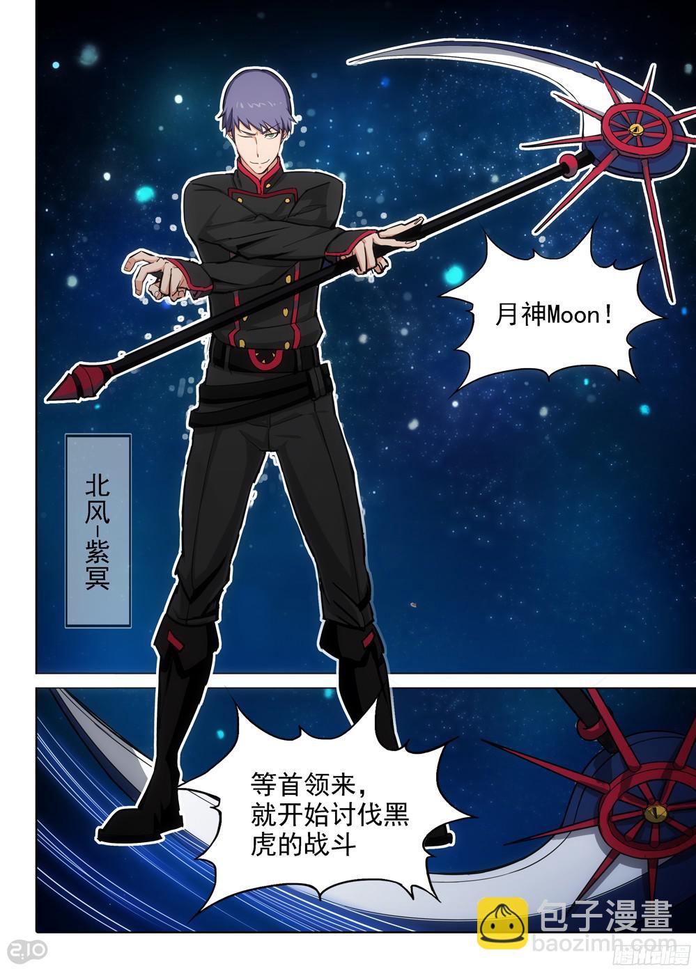 銀之守墓人 - 第393墓：四位神通者 - 4