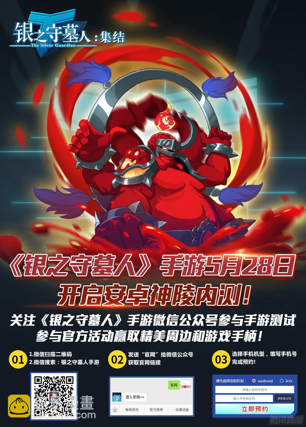 銀之守墓人 - 第393墓：四位神通者 - 1