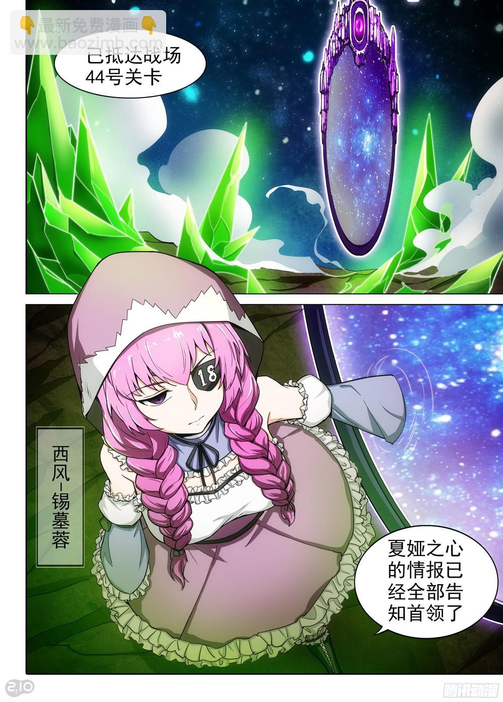 銀之守墓人 - 第393墓：四位神通者 - 4