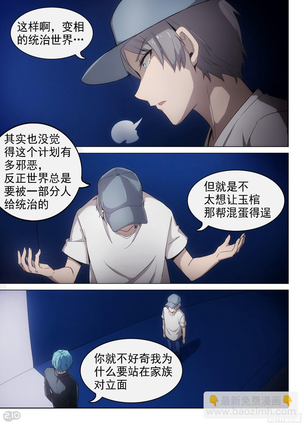 銀之守墓人 - 第397墓：玉棺計劃簡單告知 - 2