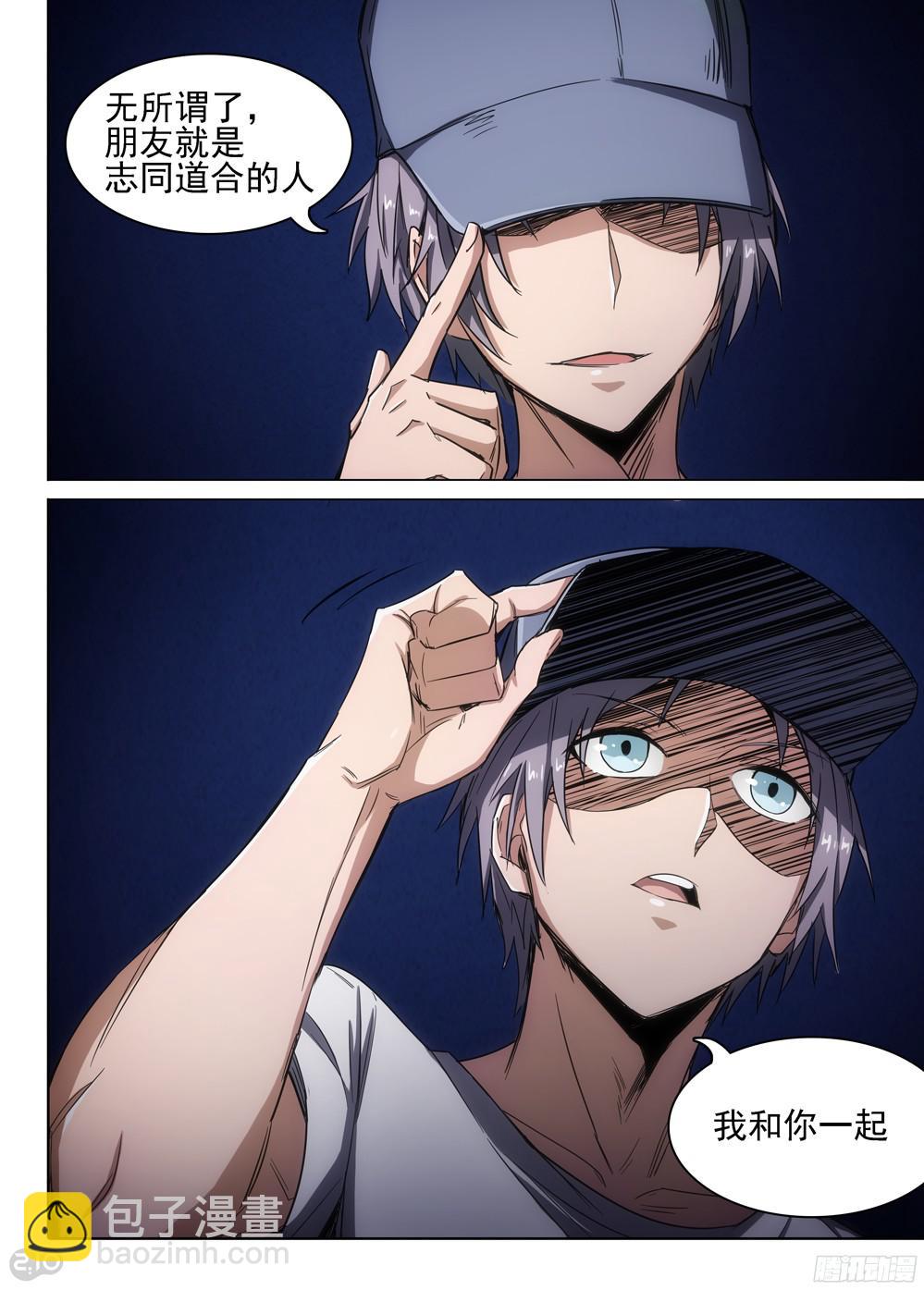 銀之守墓人 - 第397墓：玉棺計劃簡單告知 - 1