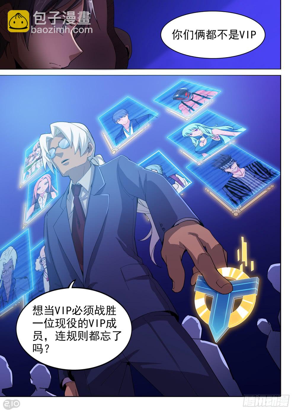 銀之守墓人 - 第399墓：家族衝突（上） - 3