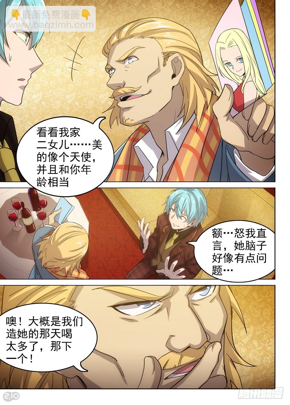 銀之守墓人 - 第401墓：婚姻糾纏 - 2