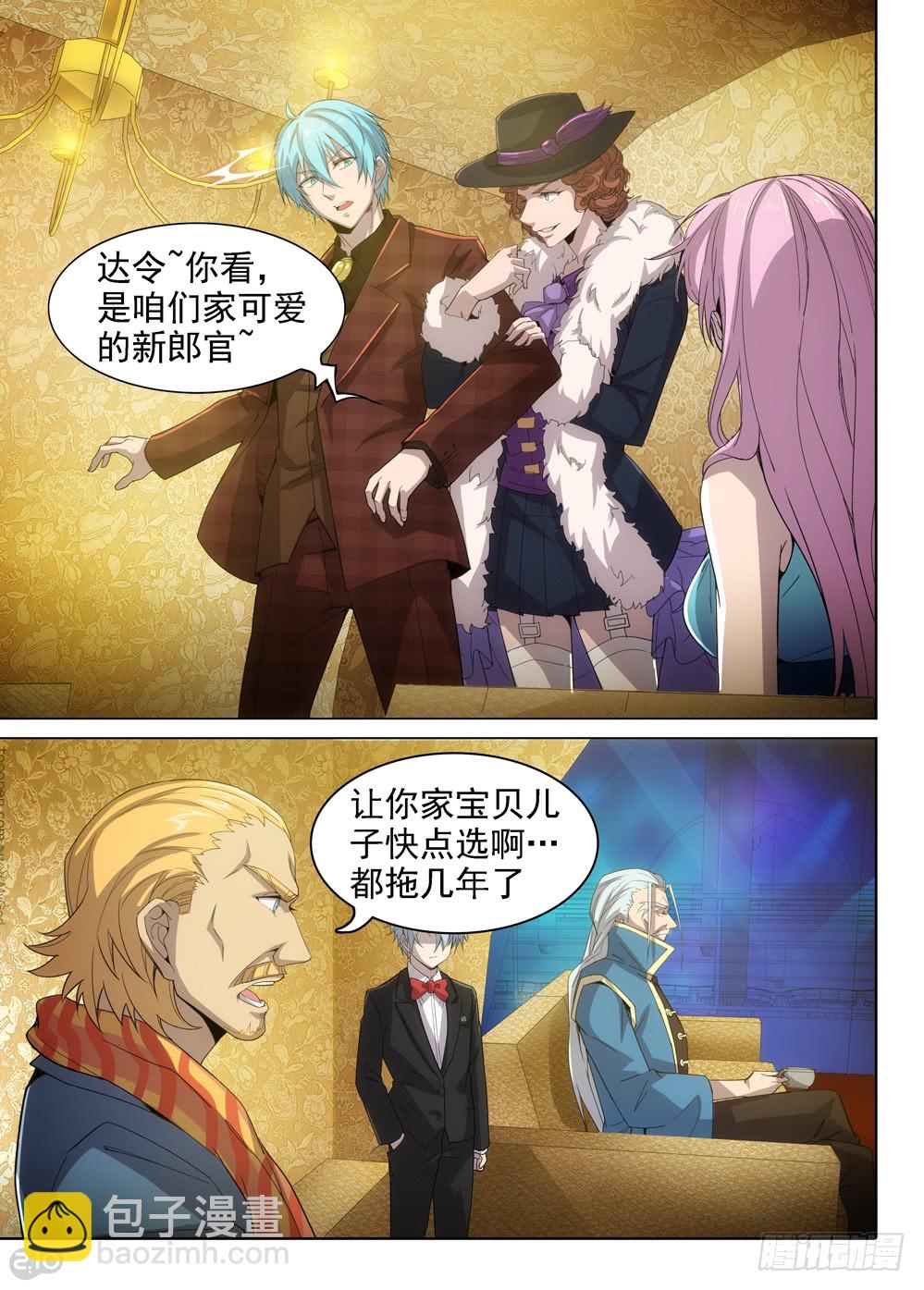 銀之守墓人 - 第401墓：婚姻糾纏 - 1