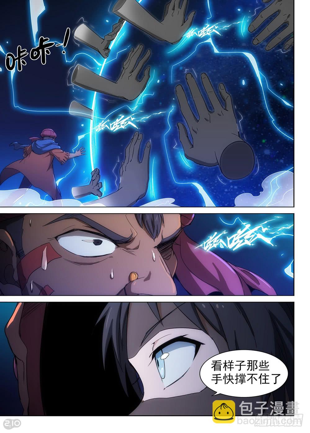 銀之守墓人 - 第403墓：另一樁婚姻糾纏 - 2