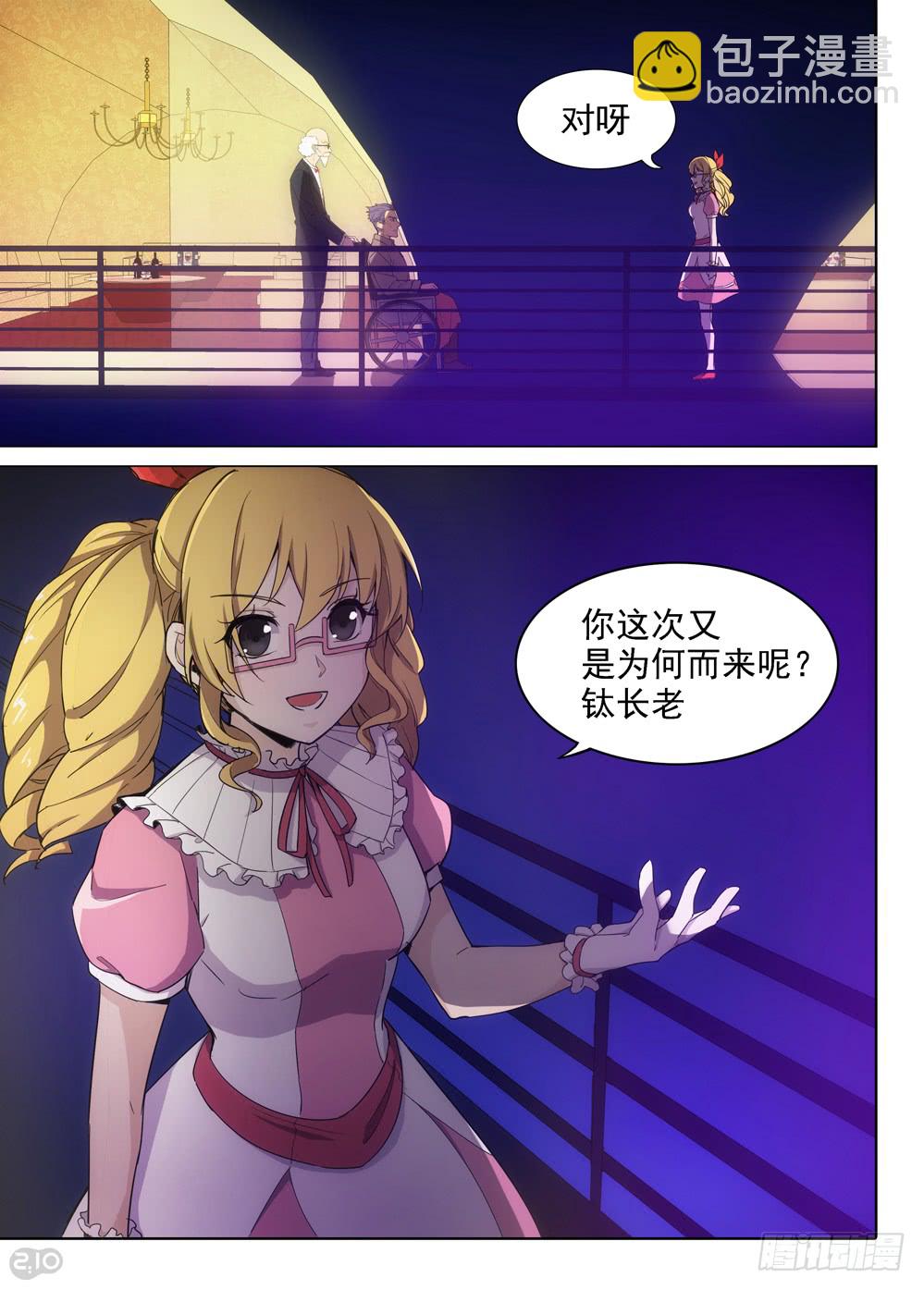 銀之守墓人 - 第403墓：另一樁婚姻糾纏 - 3