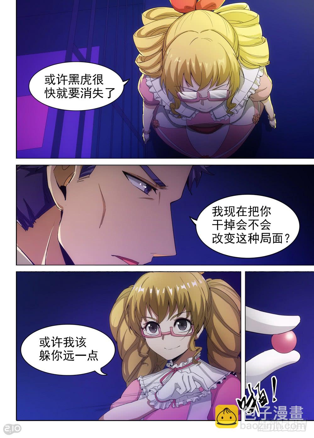 銀之守墓人 - 第403墓：另一樁婚姻糾纏 - 3