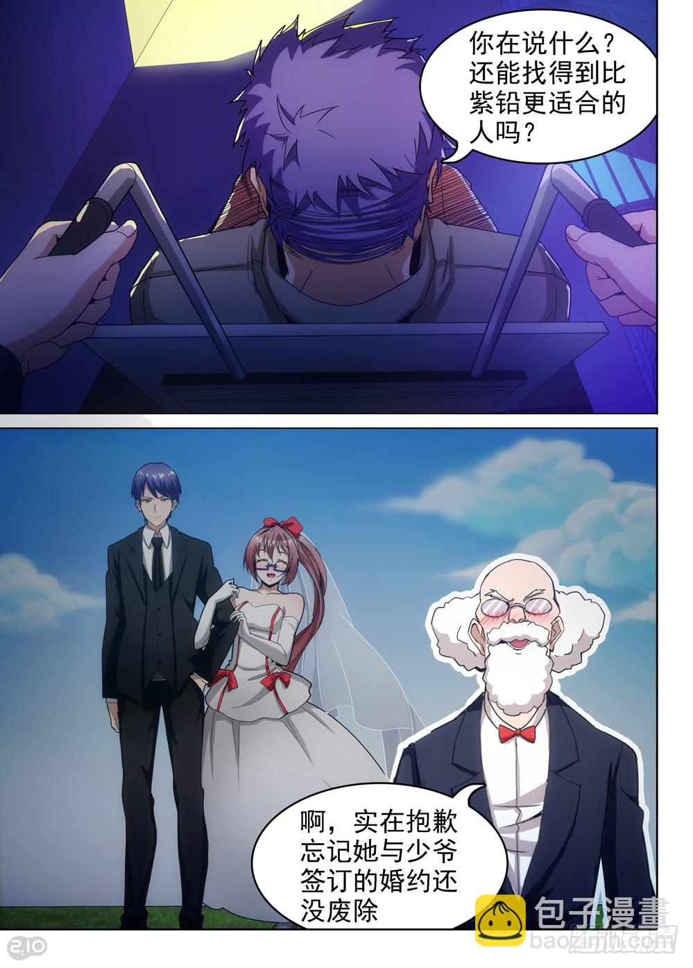 銀之守墓人 - 第403墓：另一樁婚姻糾纏 - 3