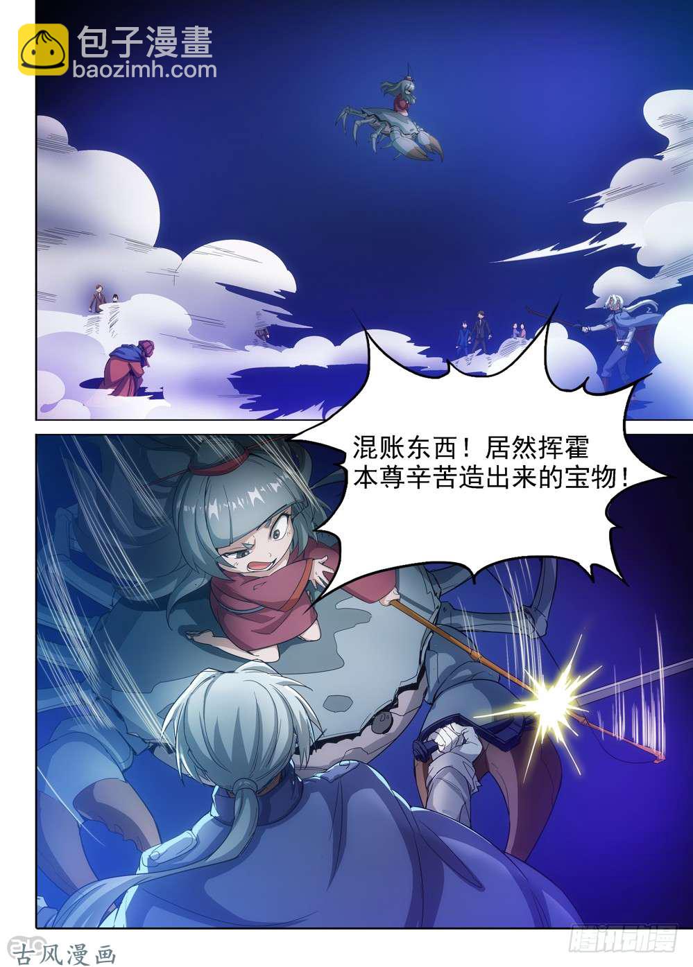 銀之守墓人 - 第405墓：規矩就是規矩 - 2