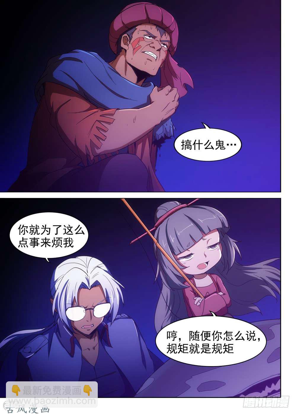 銀之守墓人 - 第405墓：規矩就是規矩 - 1