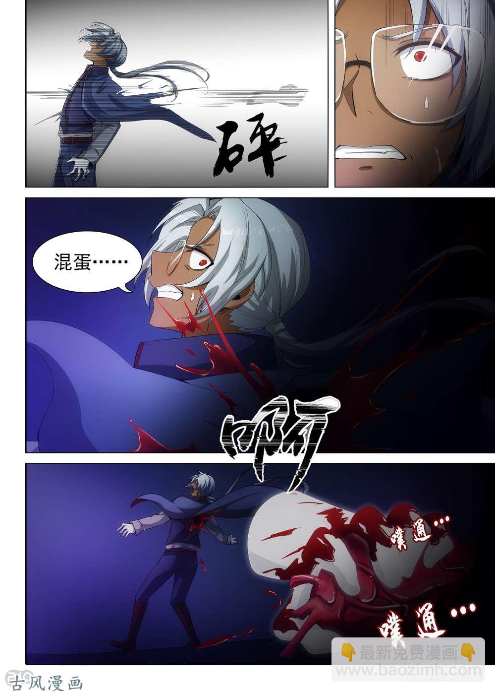 銀之守墓人 - 第405墓：規矩就是規矩 - 4