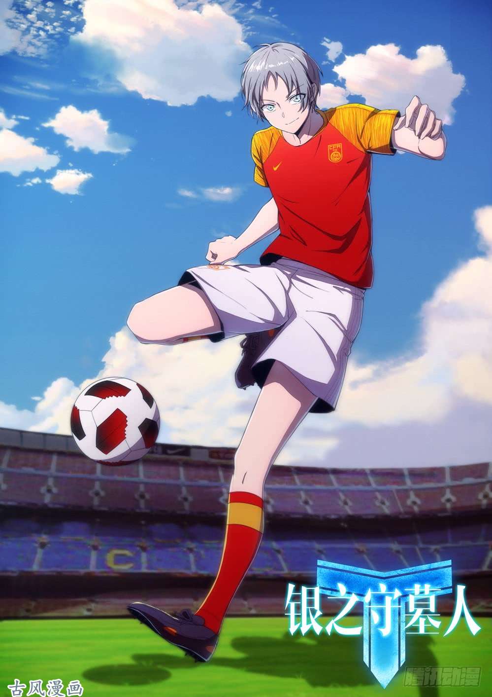 銀之守墓人 - 第407墓：紅藍對決（下） - 1