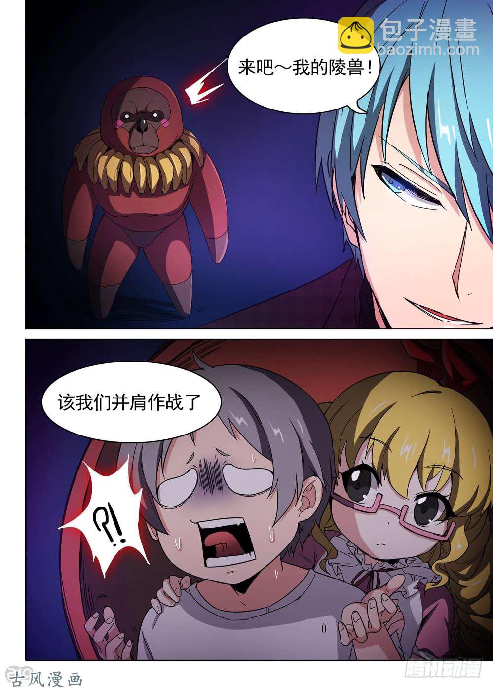 銀之守墓人 - 第407墓：紅藍對決（下） - 2