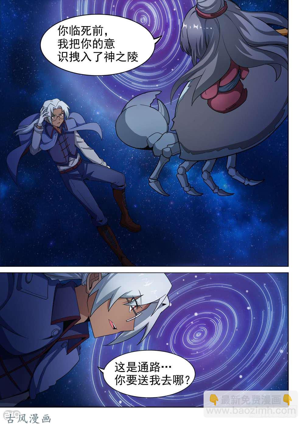 銀之守墓人 - 第407墓：紅藍對決（下） - 2