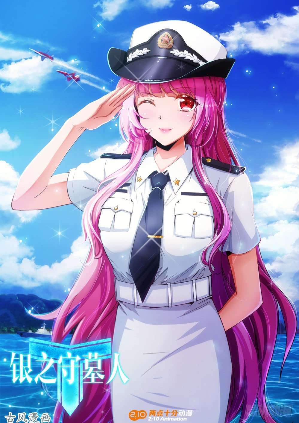 銀之守墓人 - 第411墓：姐姐的威嚴（上） - 1