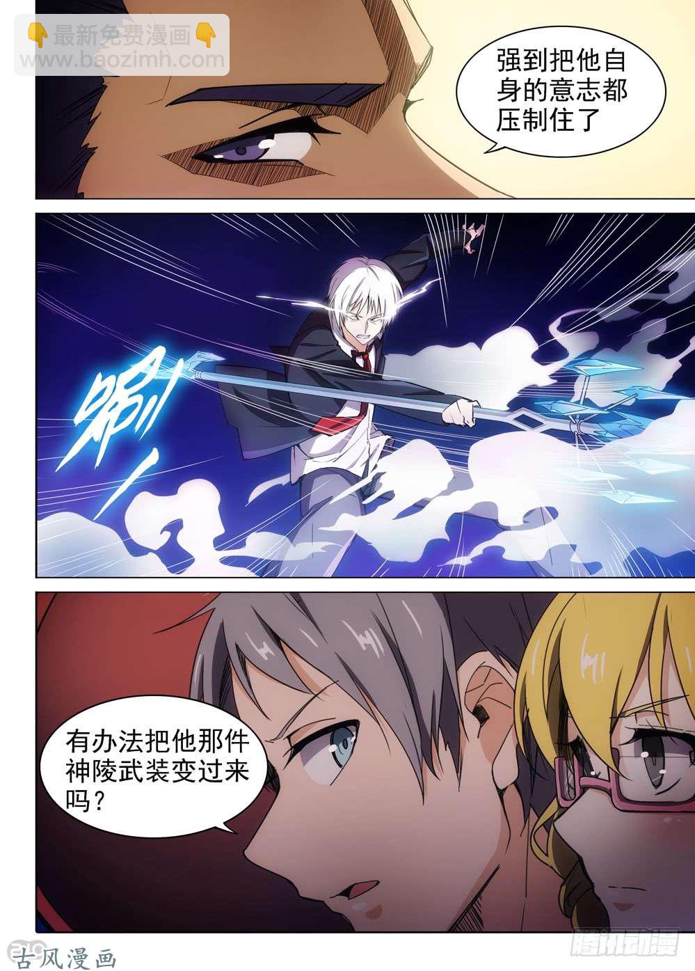 銀之守墓人 - 第411墓：姐姐的威嚴（上） - 1