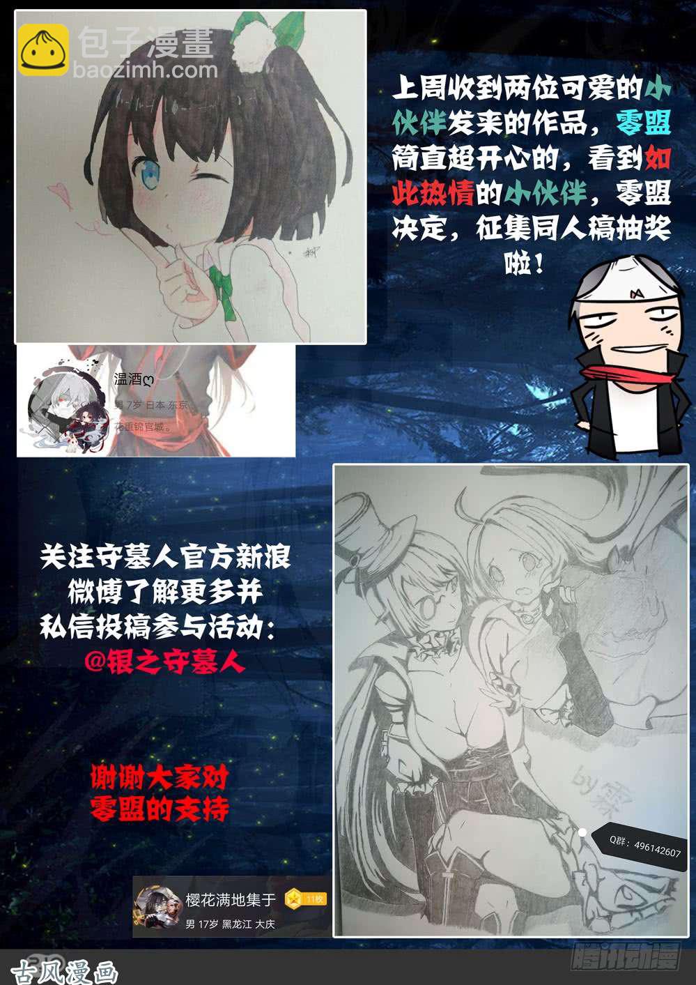 銀之守墓人 - 第411墓：姐姐的威嚴（上） - 1