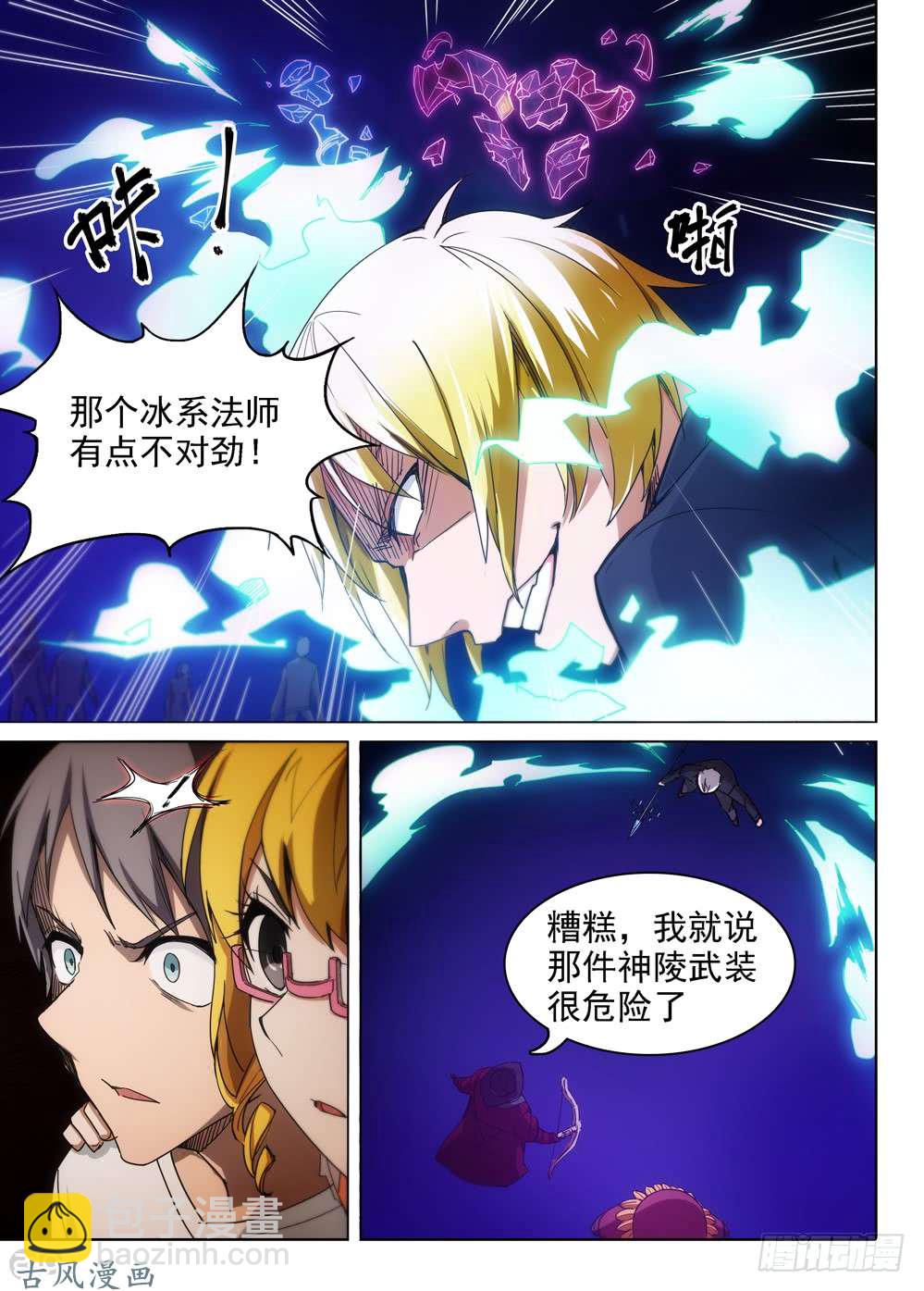 銀之守墓人 - 第411墓：姐姐的威嚴（上） - 3