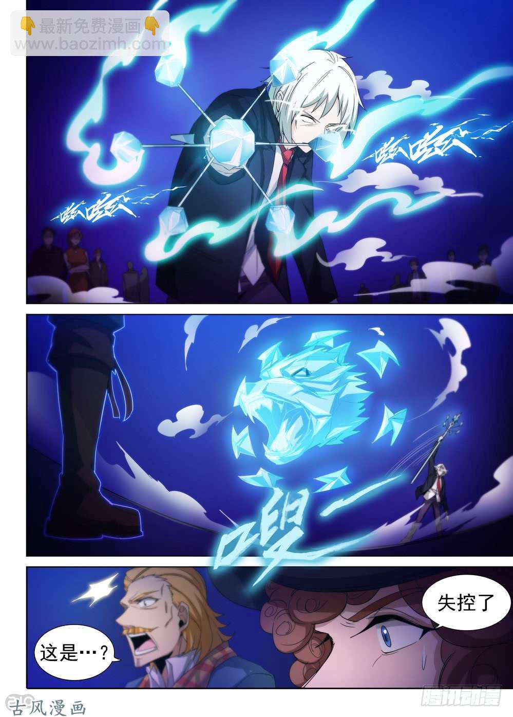 銀之守墓人 - 第411墓：姐姐的威嚴（上） - 1