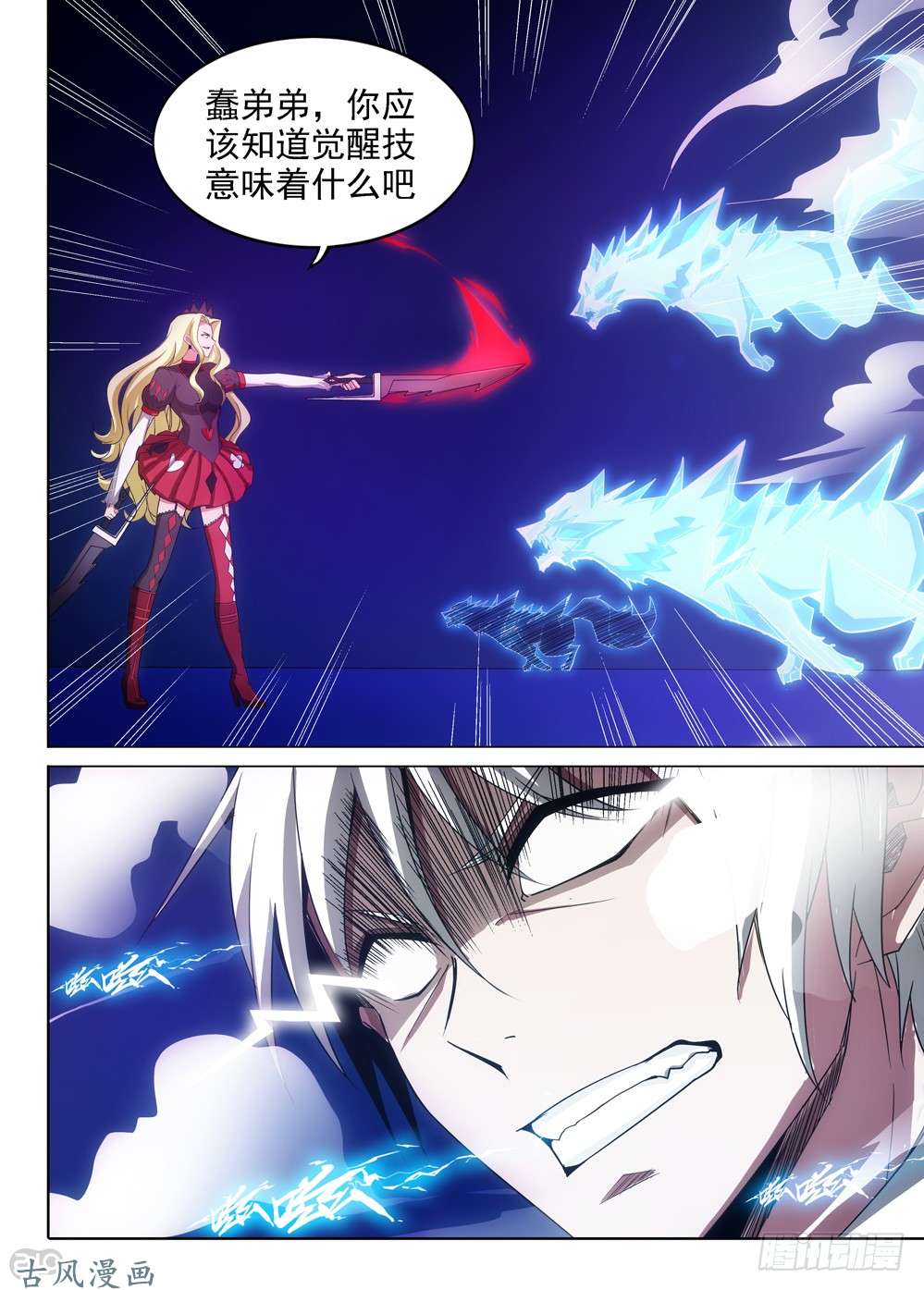 銀之守墓人 - 第413墓：雙人冰舞 - 1