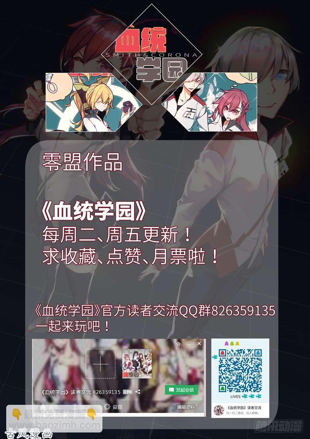 銀之守墓人 - 第413墓：雙人冰舞 - 2