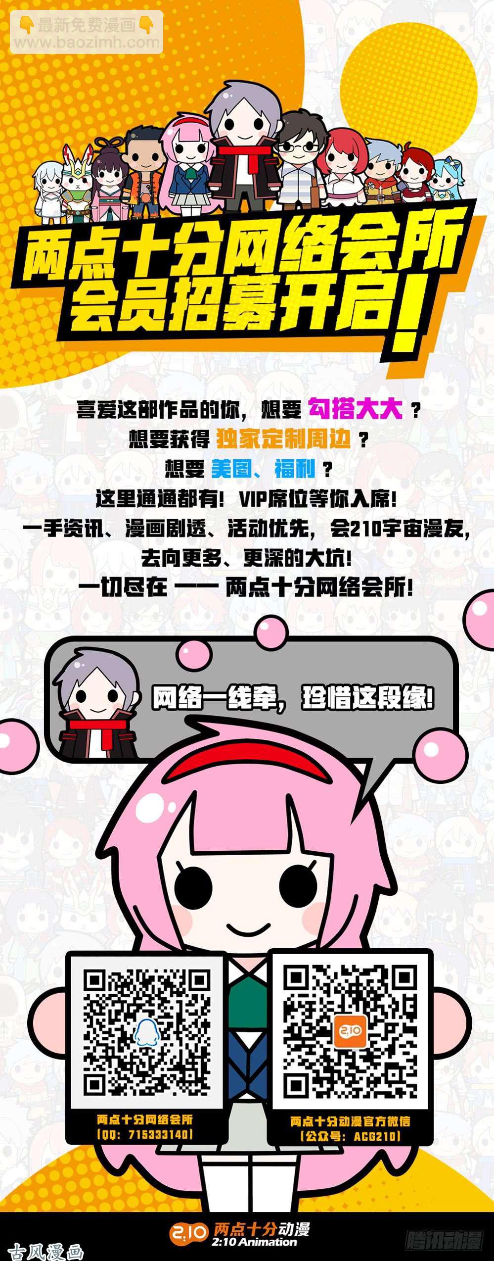 銀之守墓人 - 第413墓：雙人冰舞 - 3