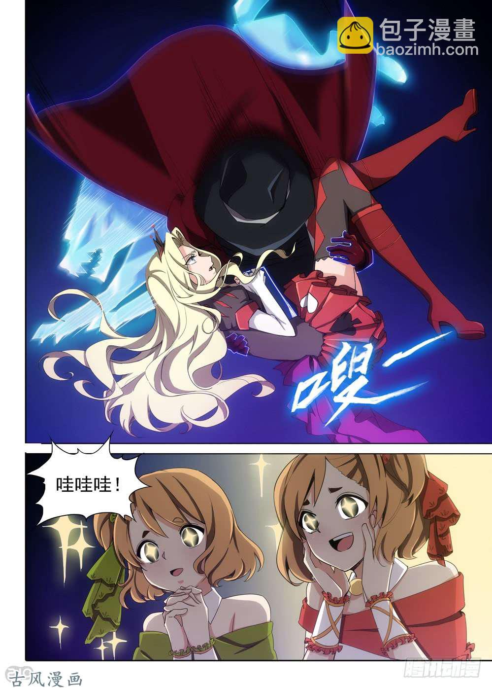 銀之守墓人 - 第413墓：雙人冰舞 - 1