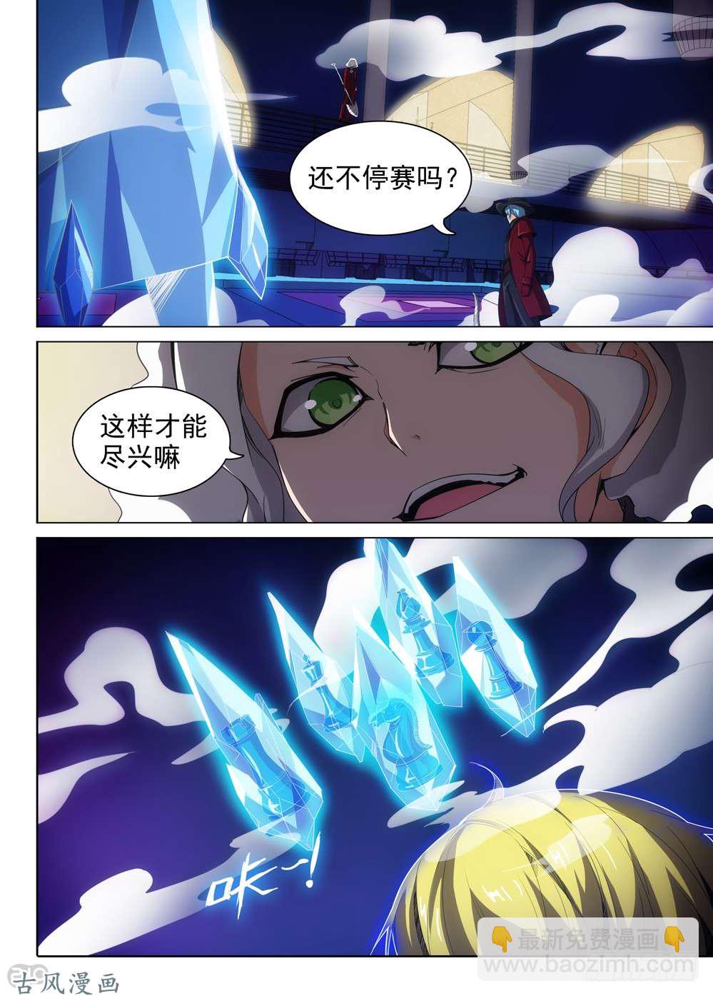 銀之守墓人 - 第415墓：鏈刃再出 - 4