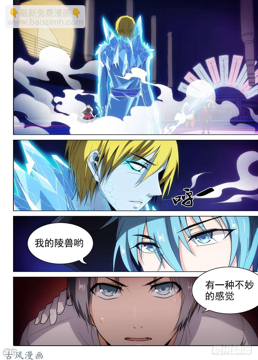 銀之守墓人 - 第415墓：鏈刃再出 - 2