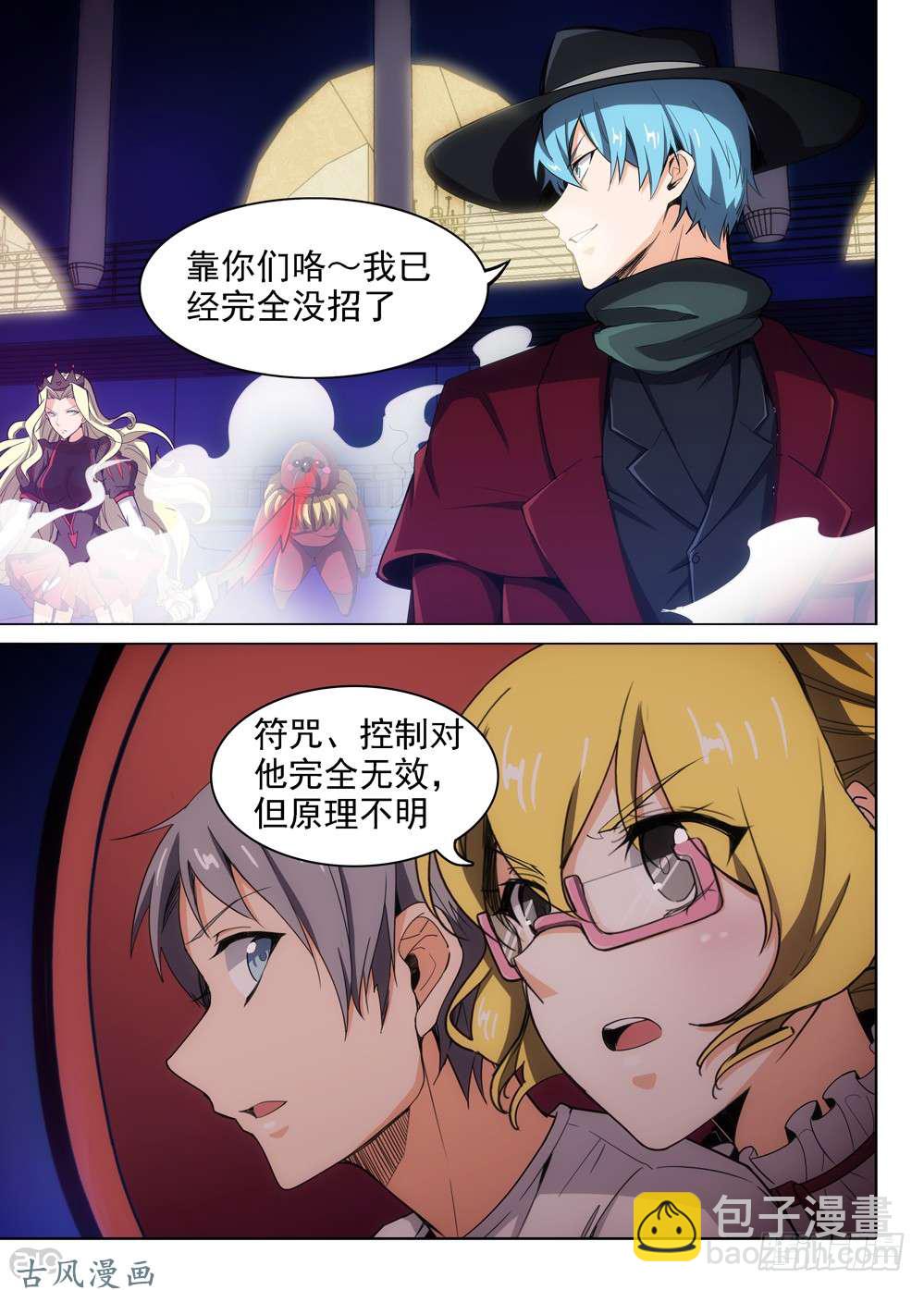 銀之守墓人 - 第415墓：鏈刃再出 - 3