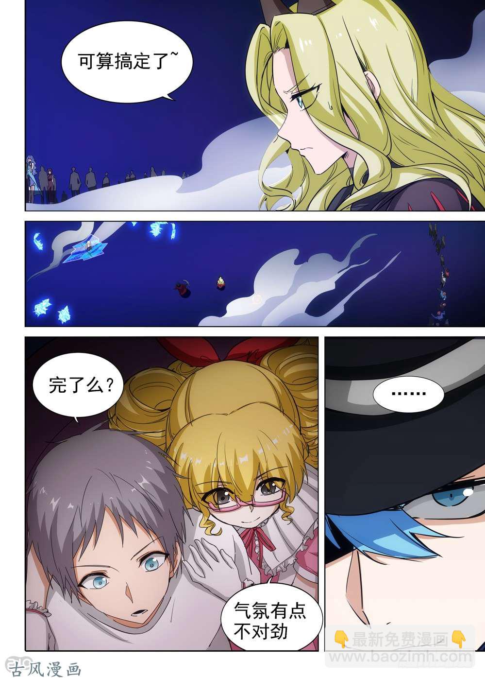 銀之守墓人 - 第415墓：鏈刃再出 - 4