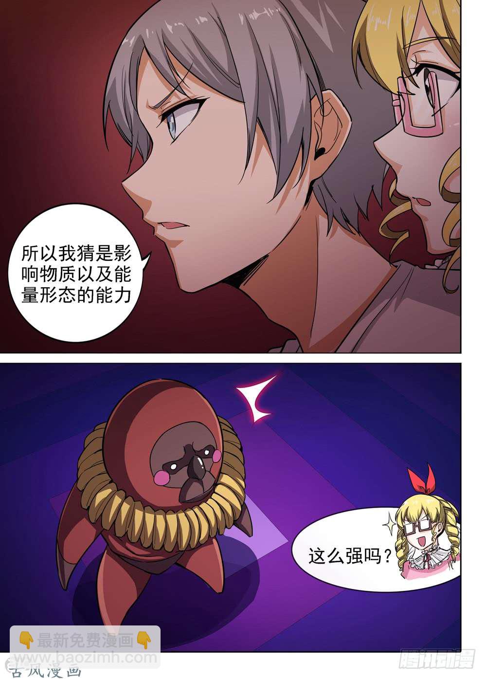 銀之守墓人 - 第417墓：五億什麼 - 3