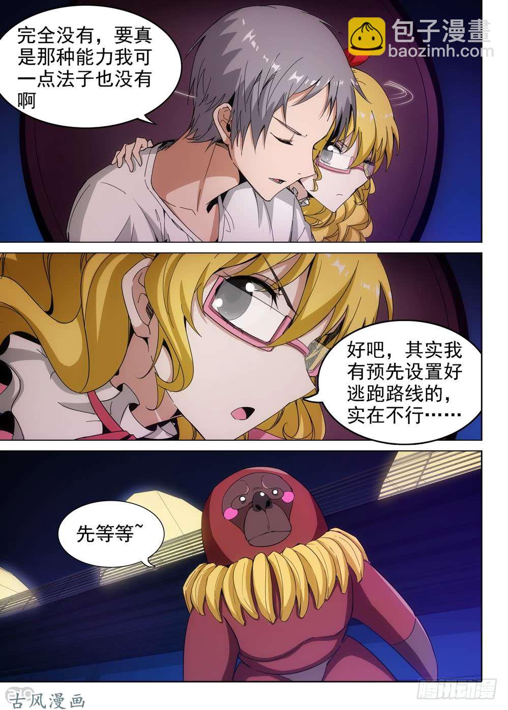 銀之守墓人 - 第417墓：五億什麼 - 2