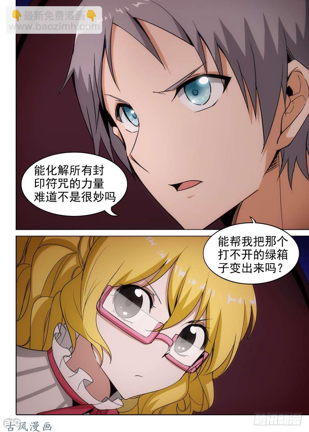 銀之守墓人 - 第417墓：五億什麼 - 3