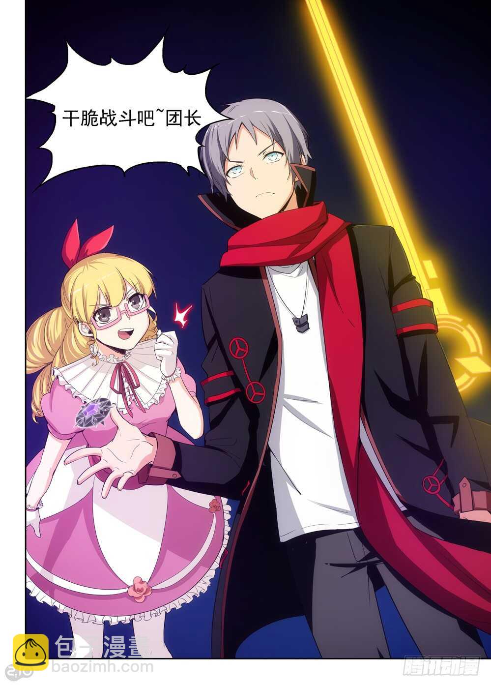 銀之守墓人 - 第409墓：藍紹VS阿爾 - 2