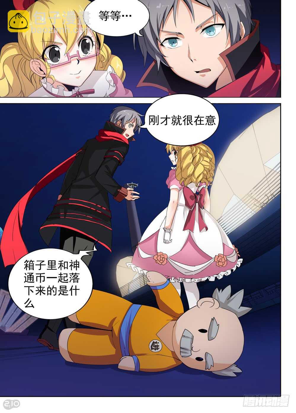 銀之守墓人 - 第409墓：藍紹VS阿爾 - 3