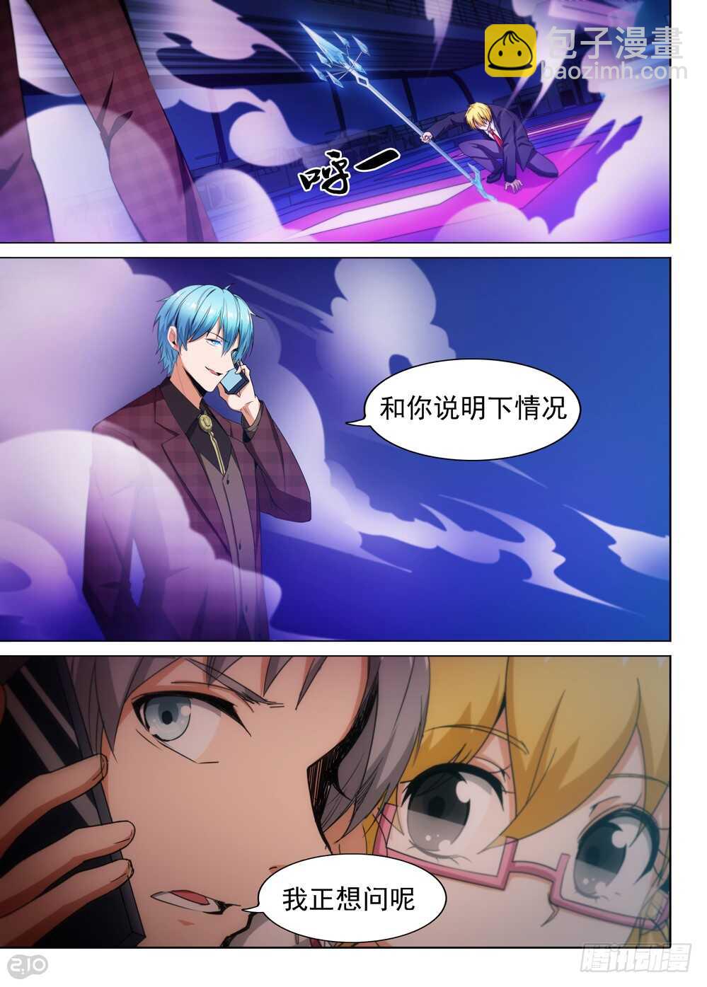 銀之守墓人 - 第409墓：藍紹VS阿爾 - 3